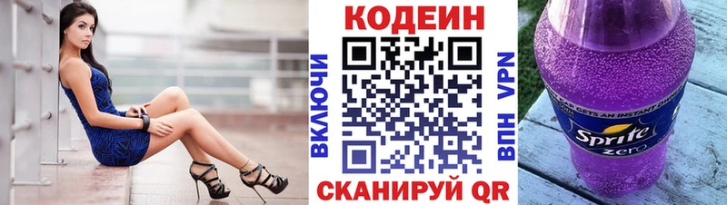 Codein напиток Lean (лин)  Суздаль 